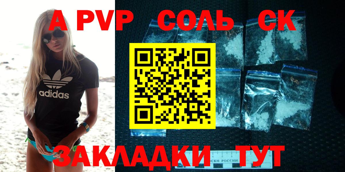 A PVP Соль  Альфа ПВП СК  Советская Гавань  Вход с VPN 