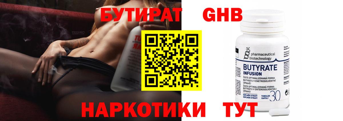БУТИРАТ бутик Советская Гавань