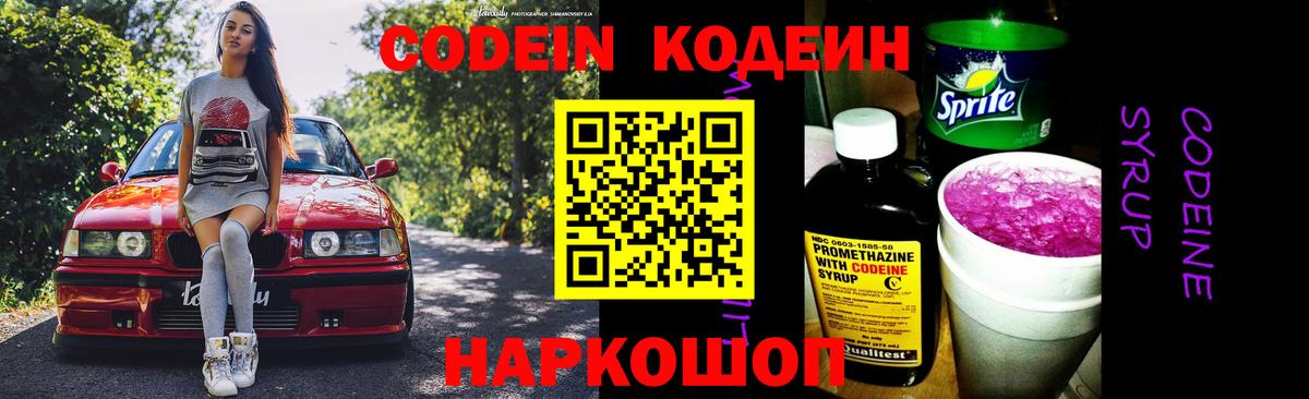 Кодеиновый сироп Lean напиток Lean (лин)  Кодеиновый сироп Lean напиток Lean (лин)  Вход с VPN  Советская Гавань 