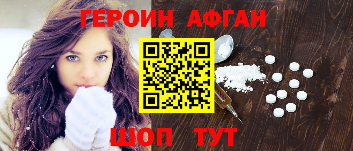Героин Heroin Советская Гавань