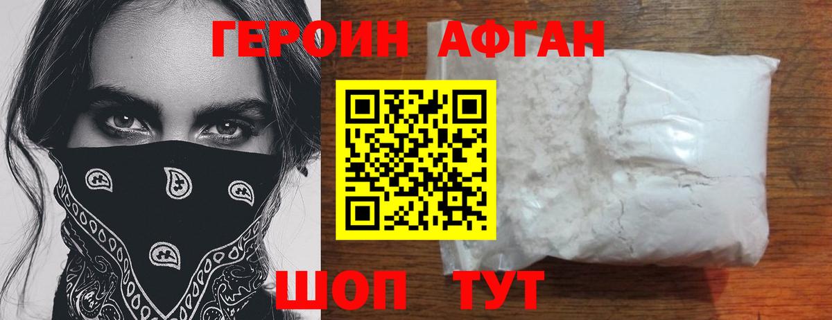 Героин  ГЕРОИН VHQ  Вход с VPN  Советская Гавань 