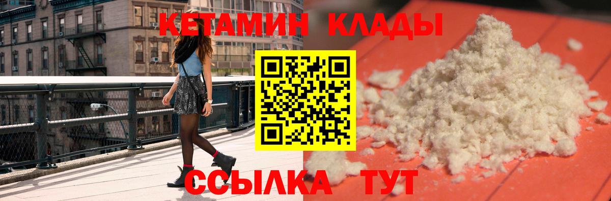 Кетамин ketamine    зеркало  Советская Гавань  Вход с VPN 