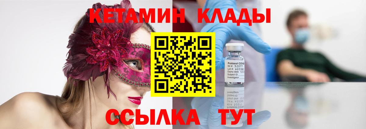 КЕТАМИН ketamine Советская Гавань