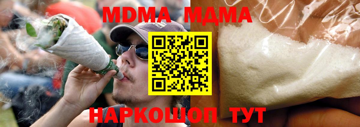 МДМА VHQ  Вход с VPN  Советская Гавань  МДМА  MDMA Molly 