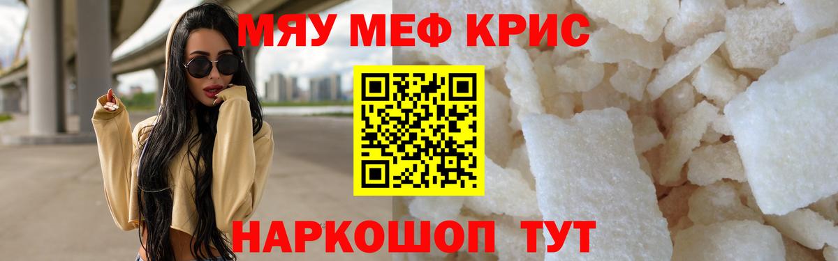 Меф мяу мяу  Вход с VPN  МЯУ-МЯУ  Советская Гавань  МЕФ mephedrone 