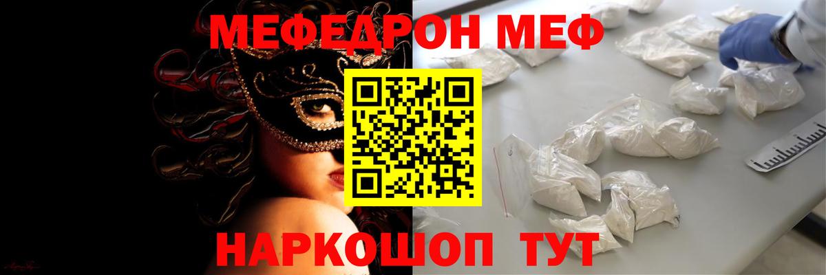 Меф мяу мяу  Советская Гавань