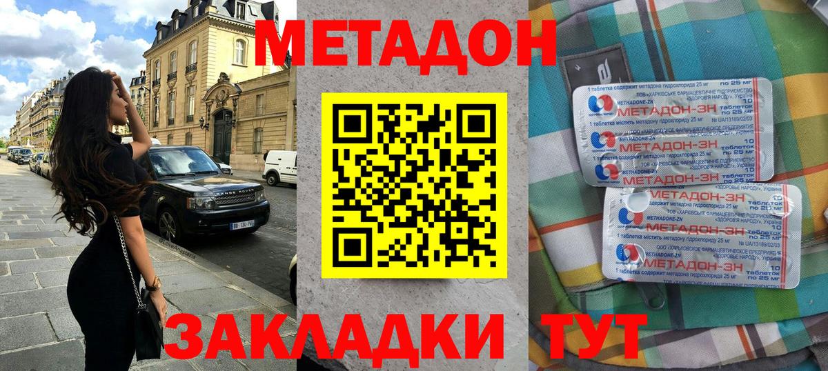 МЕТАДОН белоснежный Советская Гавань