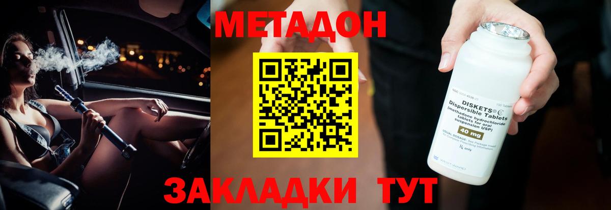 МЕТАДОН VHQ  Метадон methadone  Вход с VPN  Советская Гавань 