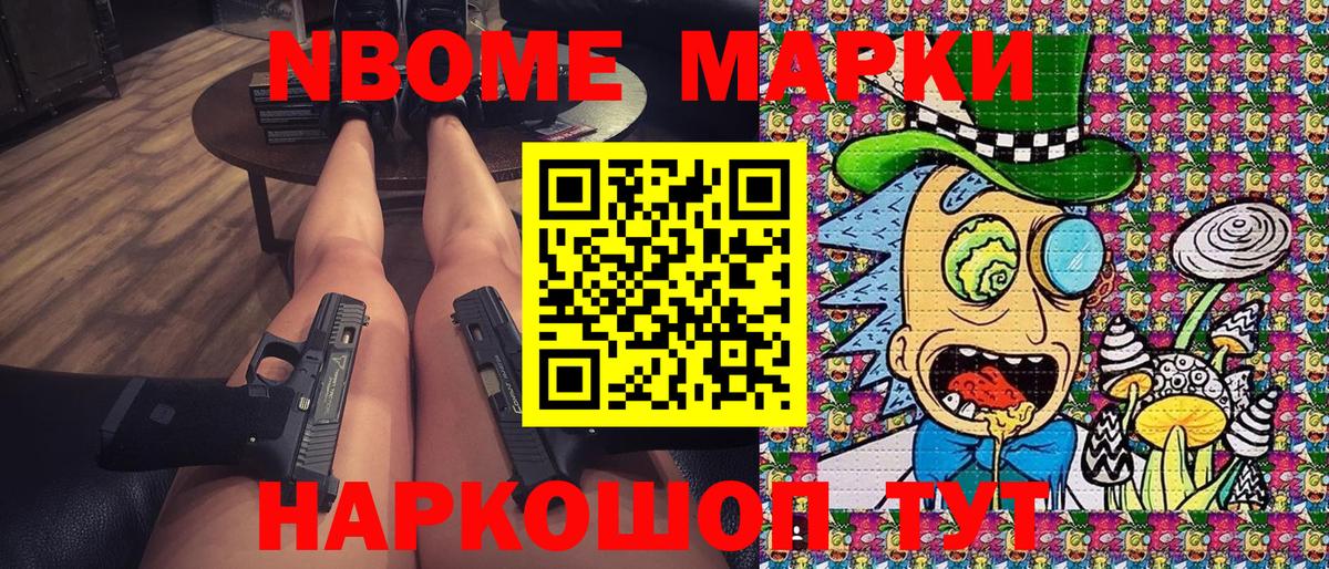 Марки NBOMe 1,5мг  Вход с VPN  Марки N-bome  Советская Гавань 