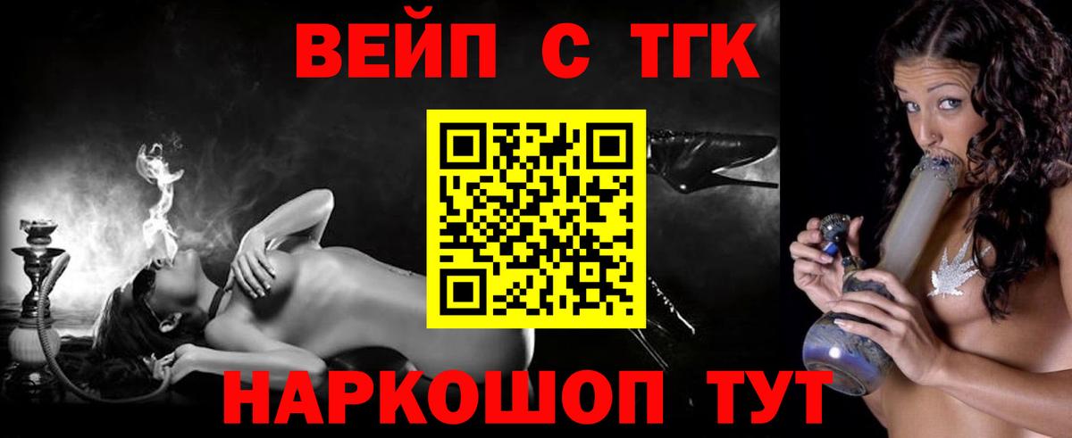 ТГК вейп с тгк  ТГК вейп  Вход с VPN  Советская Гавань 